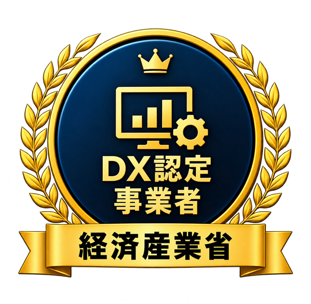 経済産業省 DX認定事業者