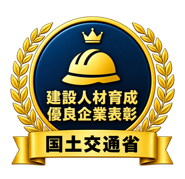 国土交通省 建設人材育成優良企業表彰